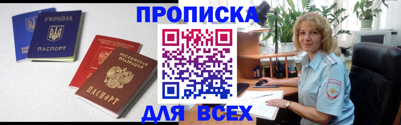 прописка законно в Кореновске