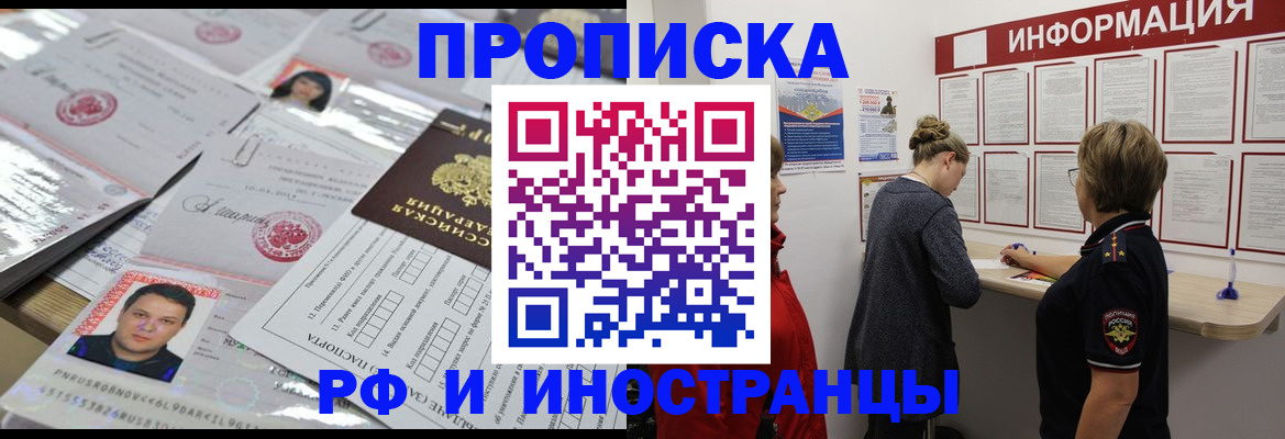 прописка иностранных граждан в Кореновске